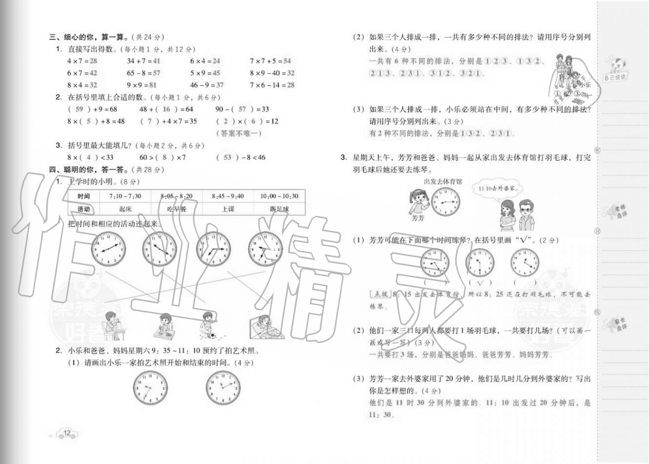 2020年好卷二年级数学上册人教版福建专版 参考答案第14页