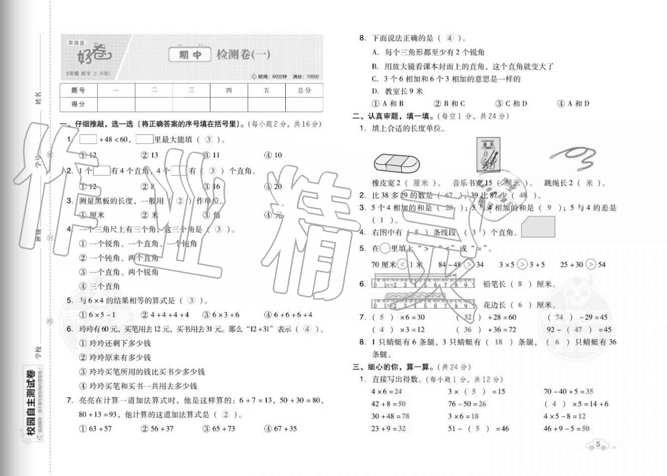 2020年好卷二年级数学上册人教版福建专版 参考答案第7页