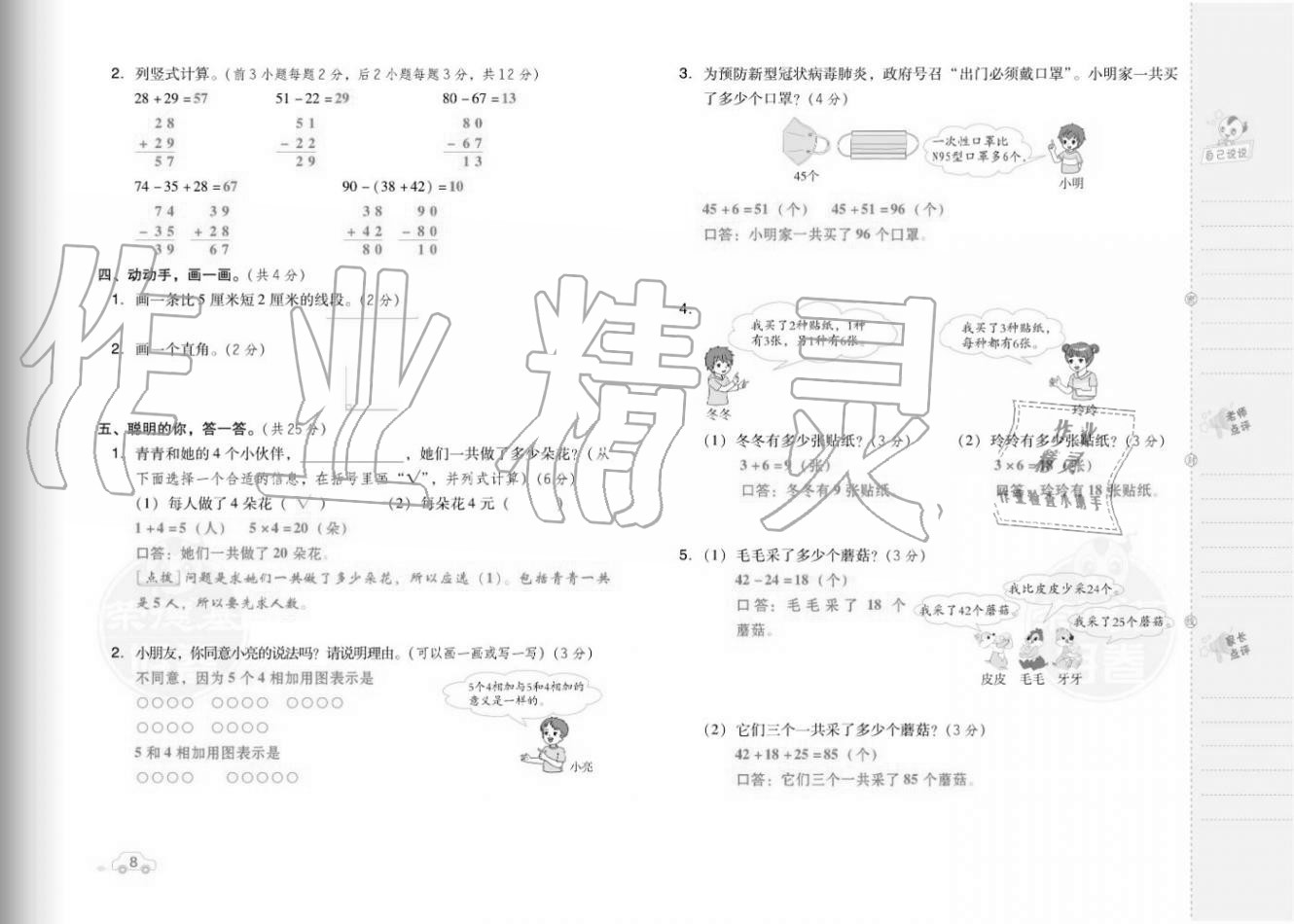 2020年好卷二年级数学上册人教版福建专版 参考答案第10页