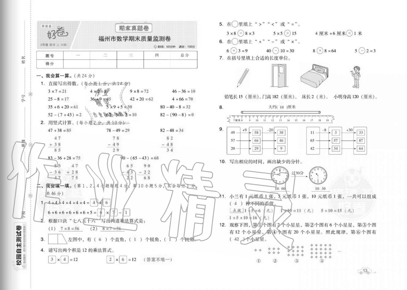 2020年好卷二年级数学上册人教版福建专版 参考答案第15页