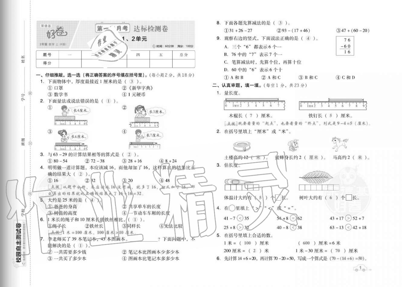 2020年好卷二年级数学上册人教版福建专版 参考答案第3页