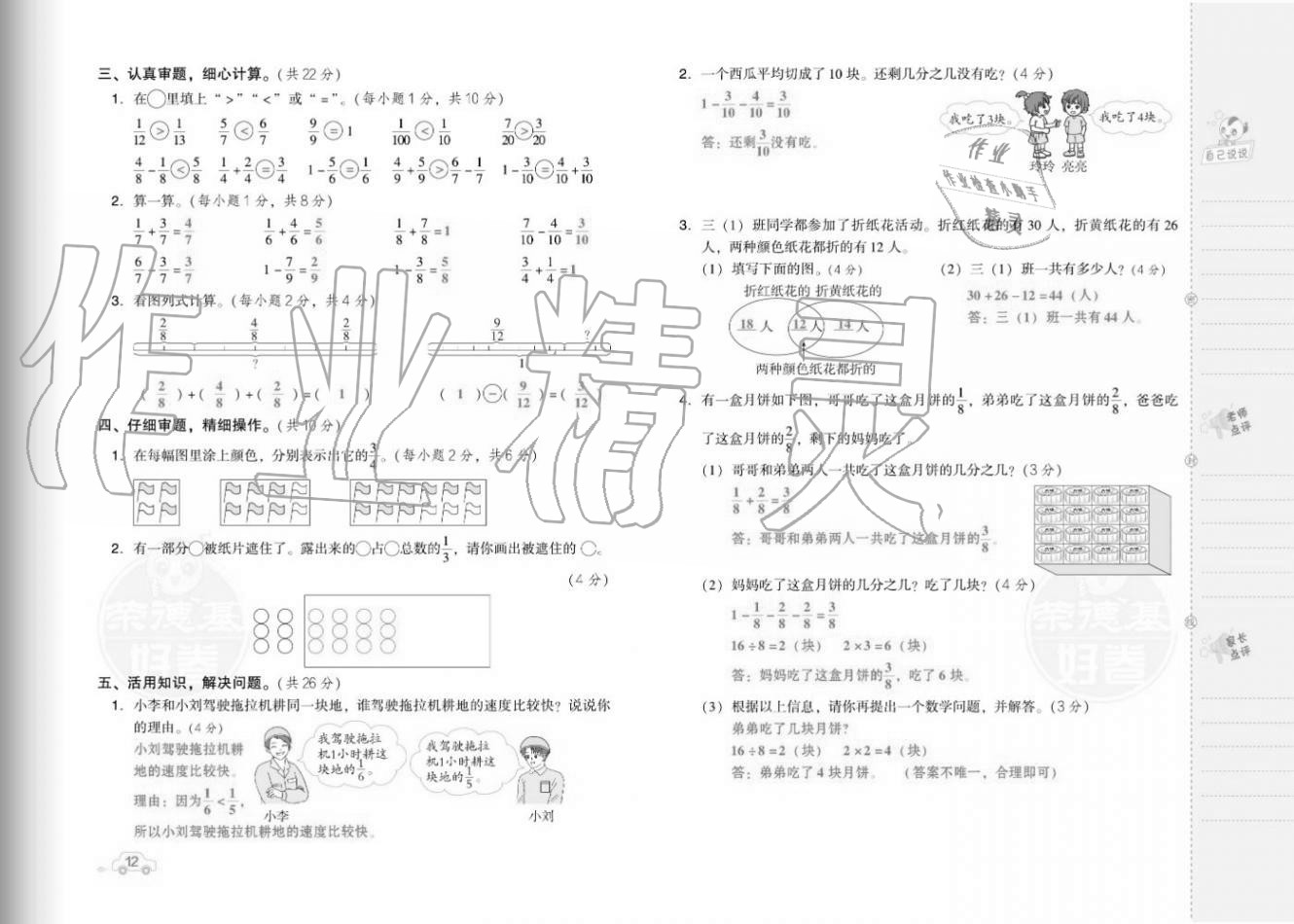 2020年好卷三年级数学上册人教版福建专版 参考答案第14页