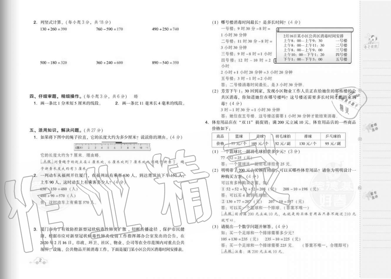 2020年好卷三年级数学上册人教版福建专版 参考答案第4页