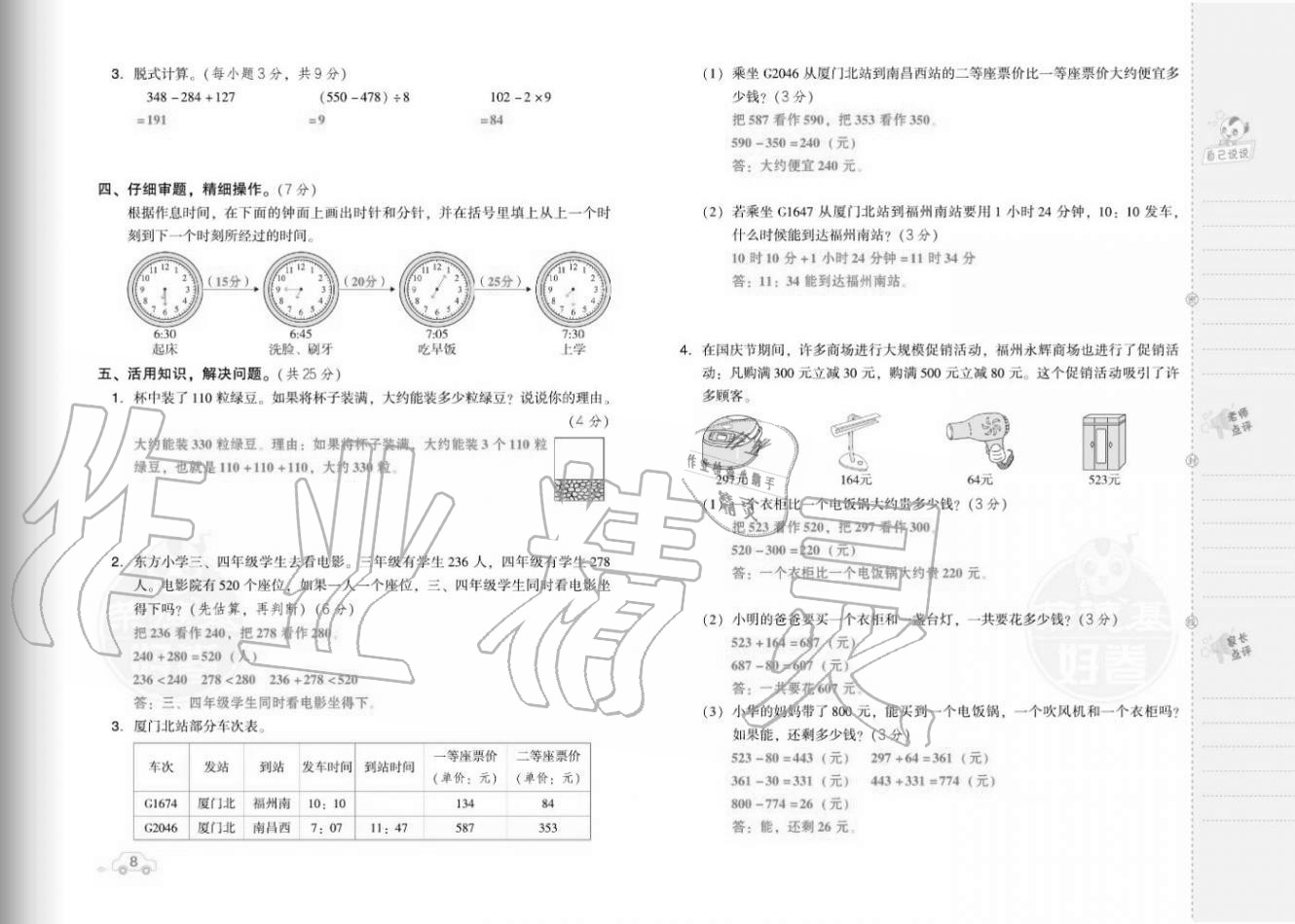 2020年好卷三年级数学上册人教版福建专版 参考答案第10页