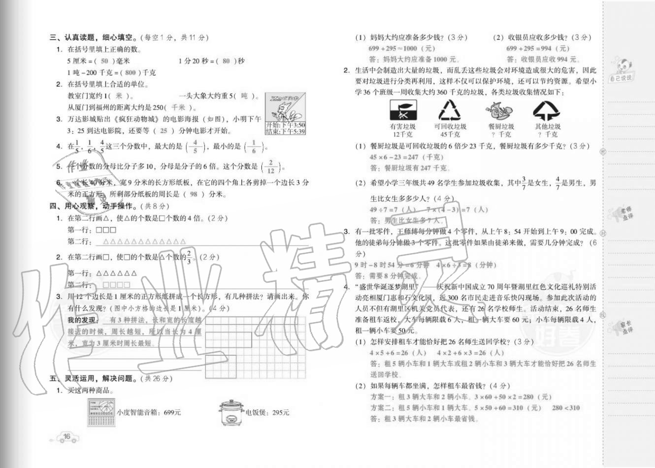 2020年好卷三年级数学上册人教版福建专版 参考答案第18页