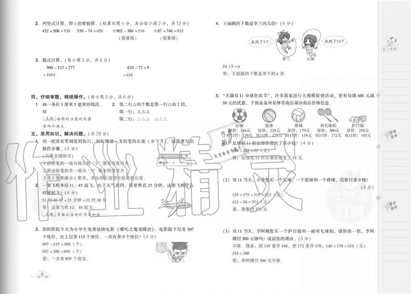 2020年好卷三年级数学上册人教版福建专版 参考答案第8页