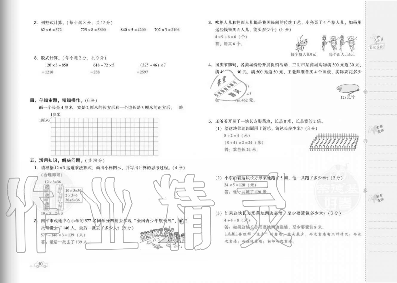 2020年好卷三年级数学上册人教版福建专版 参考答案第12页