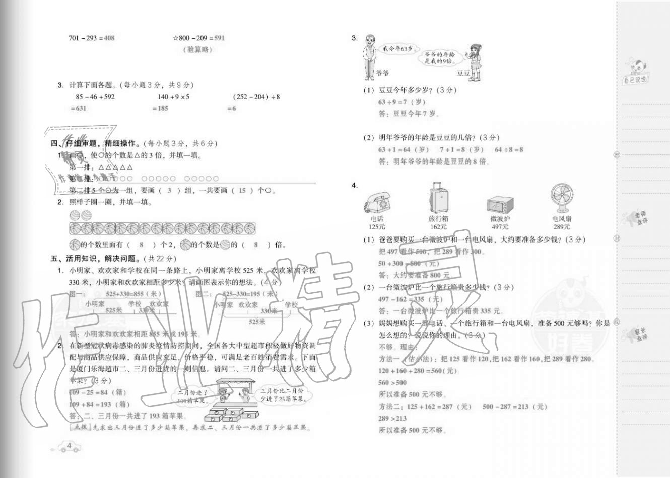 2020年好卷三年级数学上册人教版福建专版 参考答案第6页