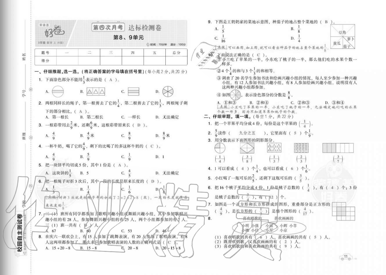 2020年好卷三年級數(shù)學上冊人教版福建專版 參考答案第13頁