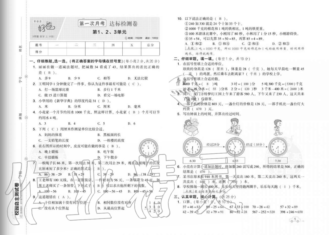 2020年好卷三年级数学上册人教版福建专版 参考答案第3页