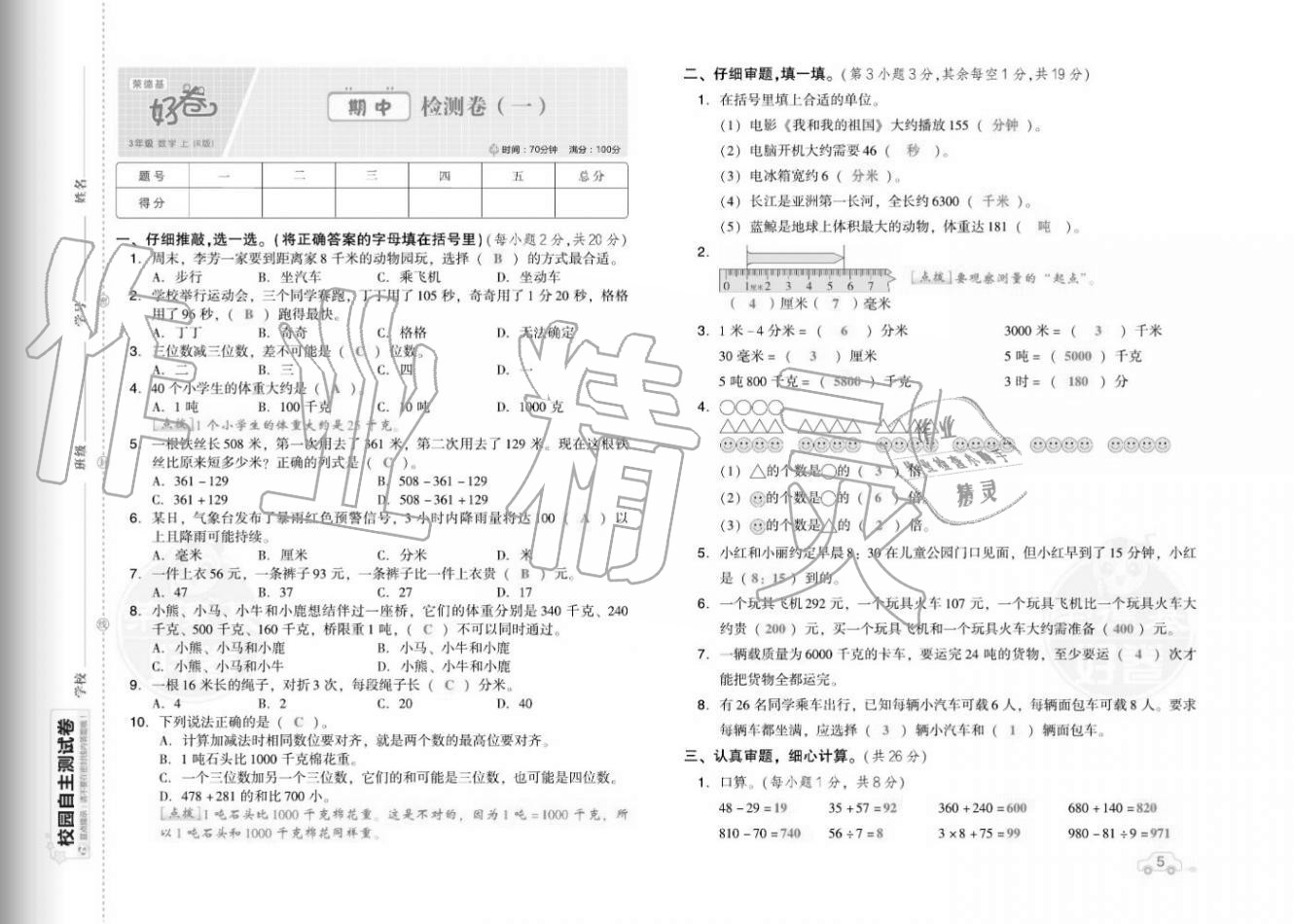 2020年好卷三年级数学上册人教版福建专版 参考答案第7页