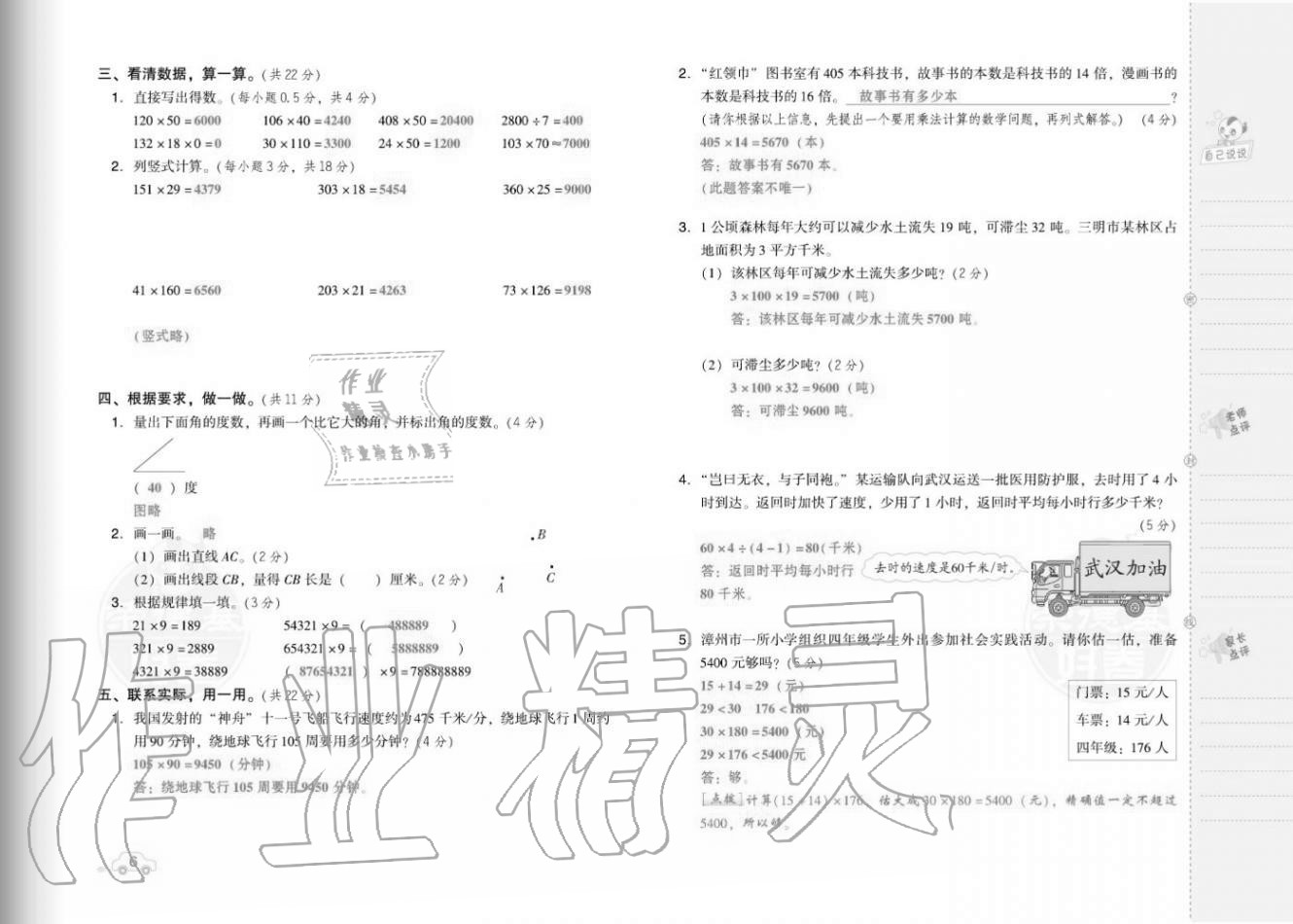 2020年好卷四年级数学上册人教版福建专版 参考答案第8页