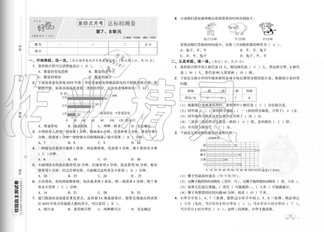 2020年好卷四年级数学上册人教版福建专版 参考答案第13页