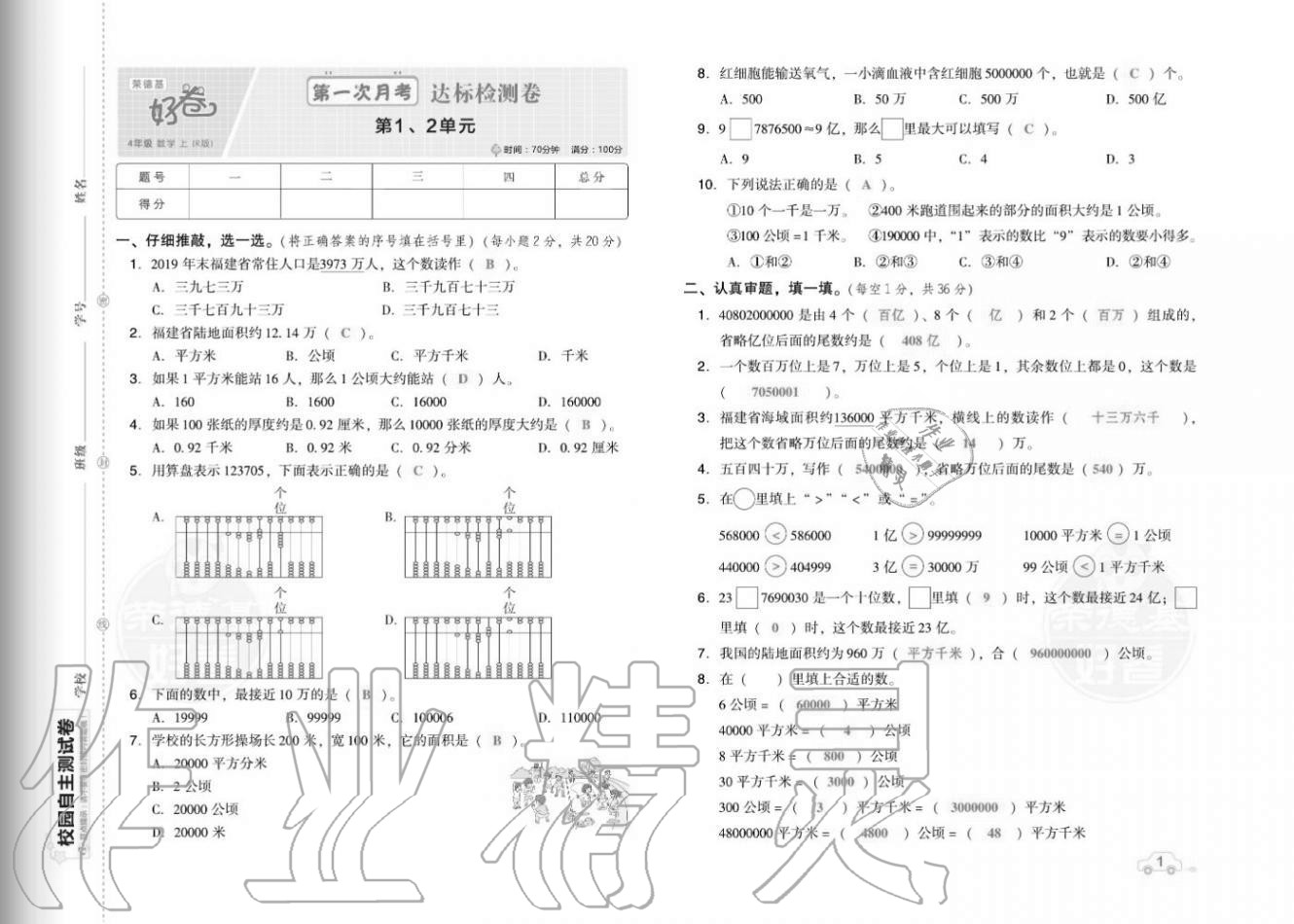 2020年好卷四年级数学上册人教版福建专版 参考答案第3页