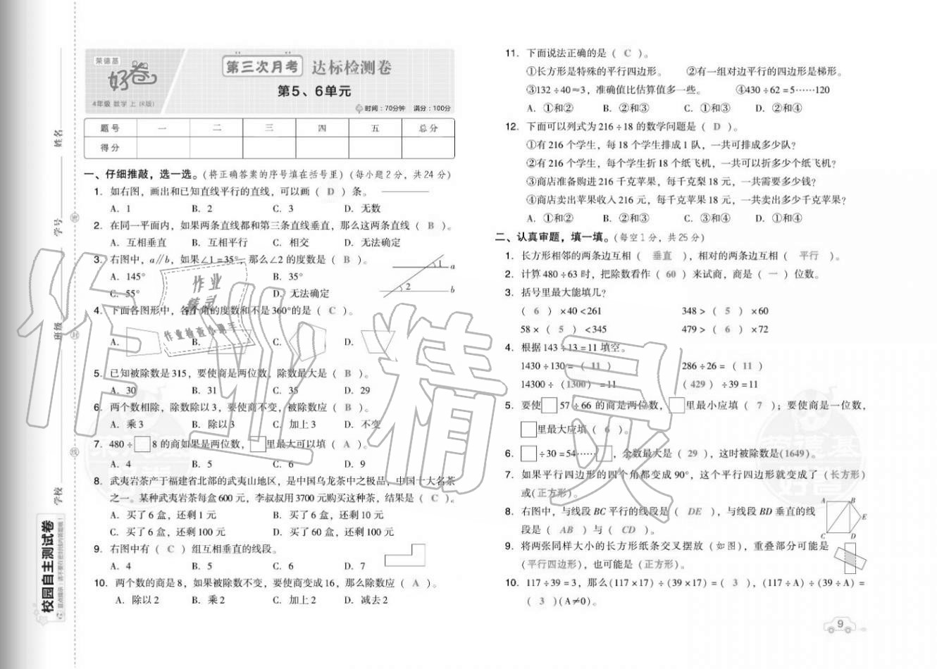 2020年好卷四年級數(shù)學(xué)上冊人教版福建專版 參考答案第11頁