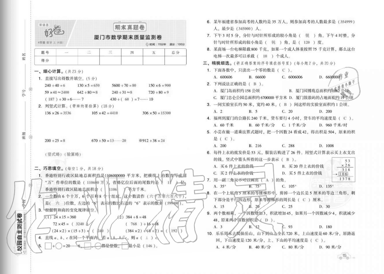 2020年好卷四年級數(shù)學(xué)上冊人教版福建專版 參考答案第17頁