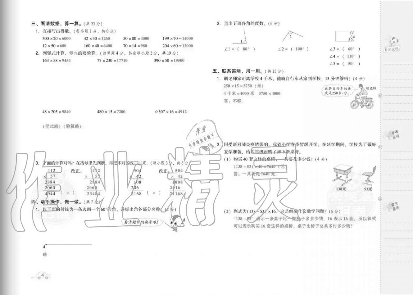 2020年好卷四年级数学上册人教版福建专版 参考答案第6页