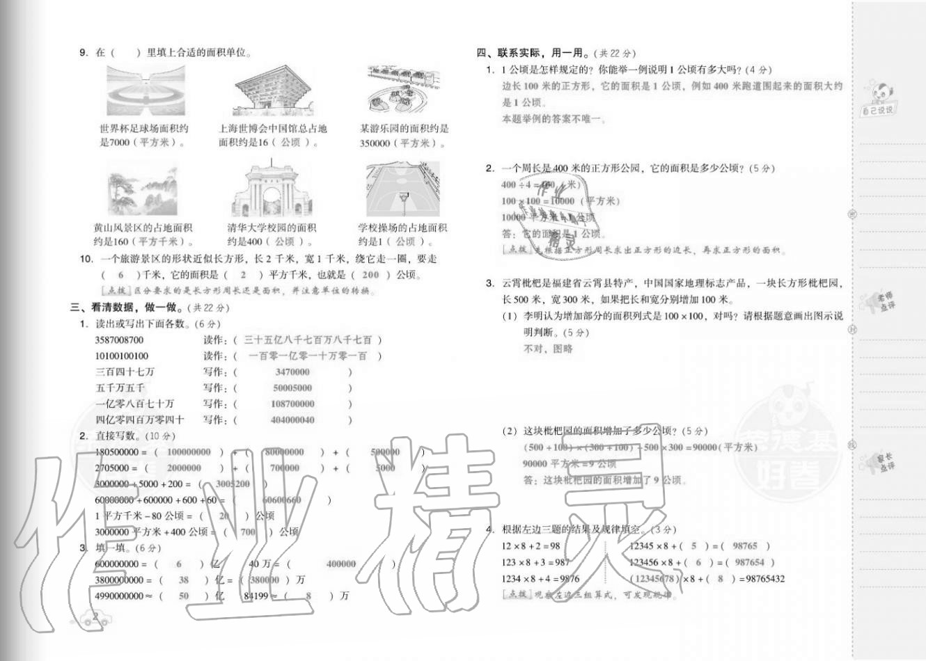 2020年好卷四年级数学上册人教版福建专版 参考答案第4页