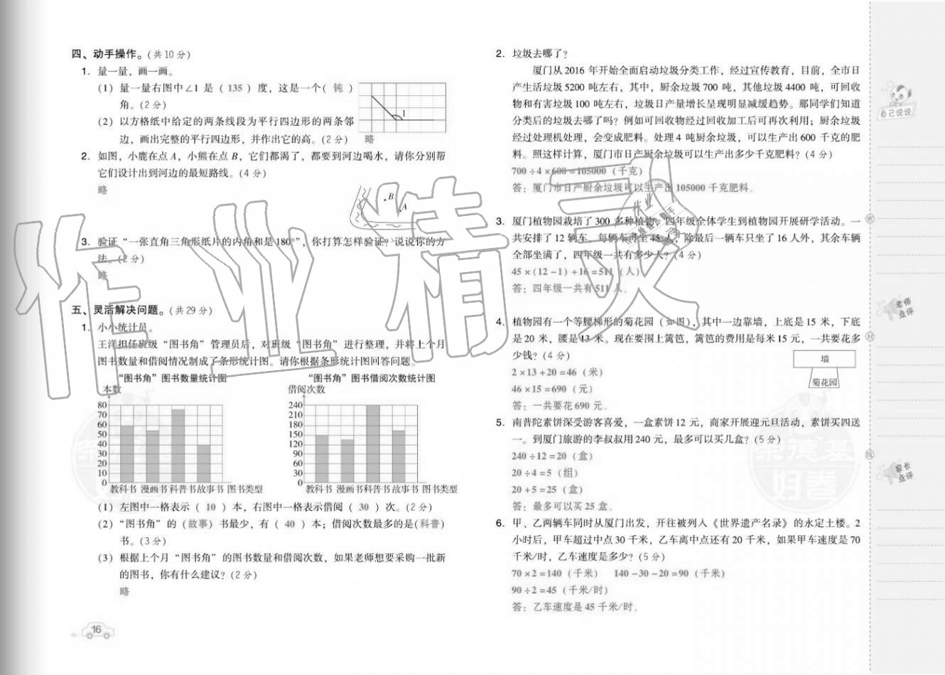 2020年好卷四年级数学上册人教版福建专版 参考答案第18页