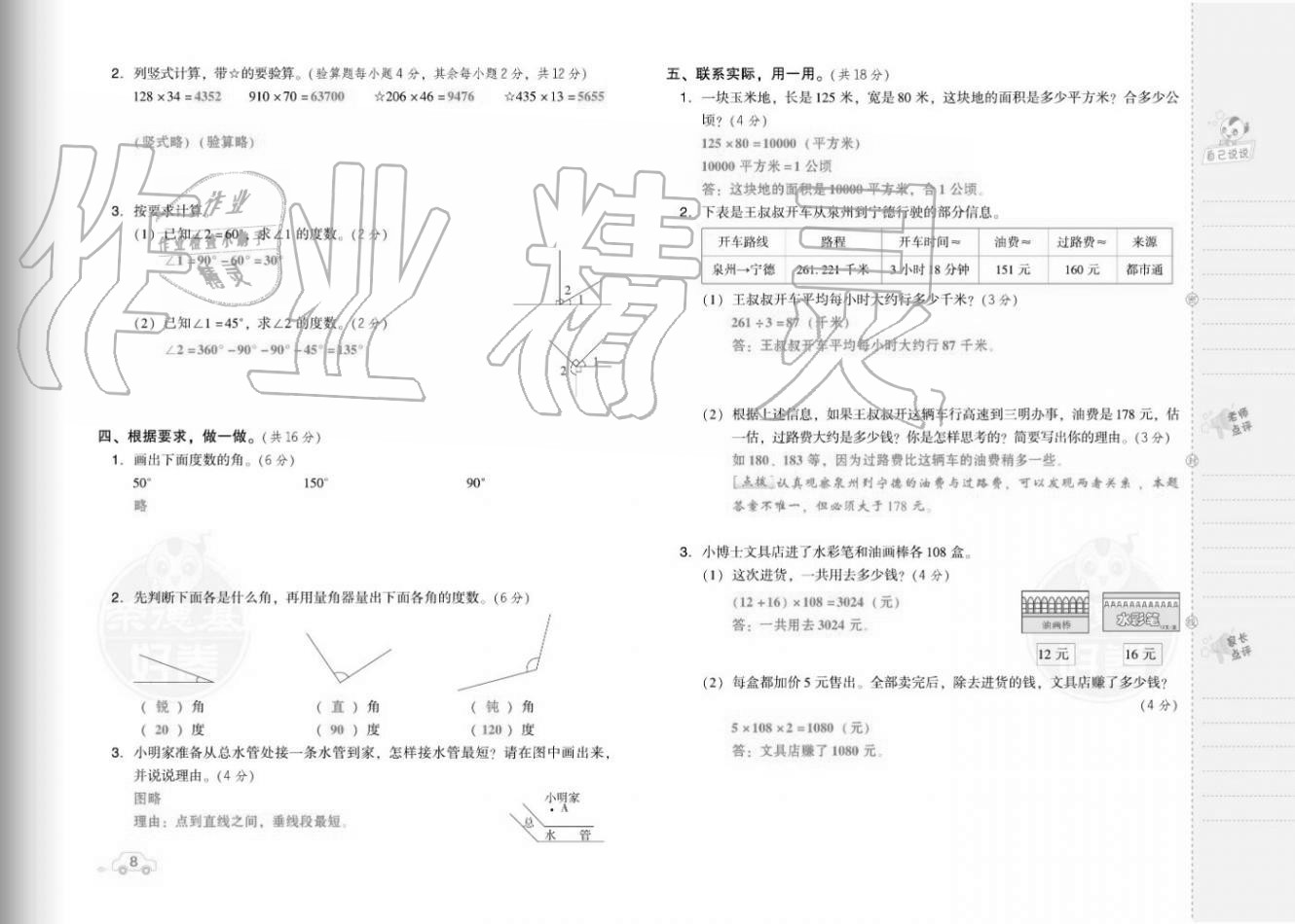 2020年好卷四年级数学上册人教版福建专版 参考答案第10页