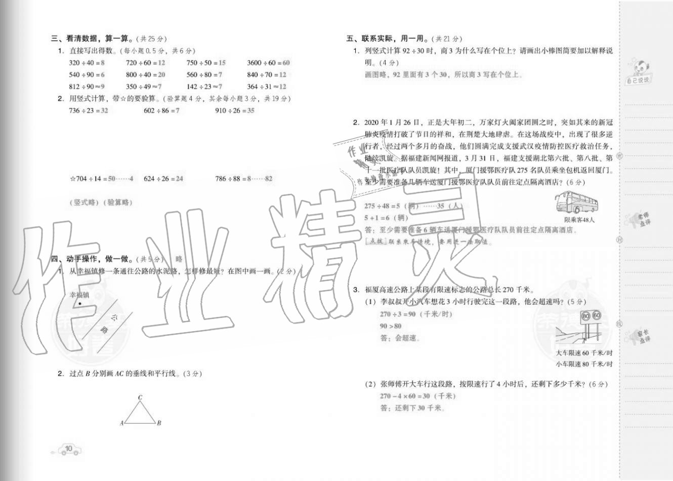 2020年好卷四年级数学上册人教版福建专版 参考答案第12页