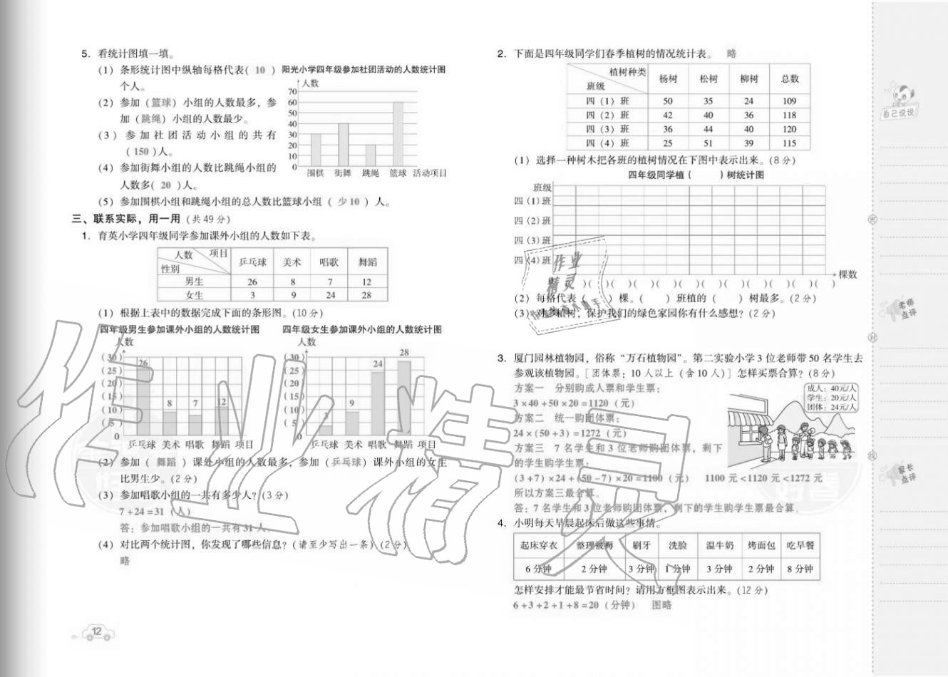 2020年好卷四年級數(shù)學(xué)上冊人教版福建專版 參考答案第14頁