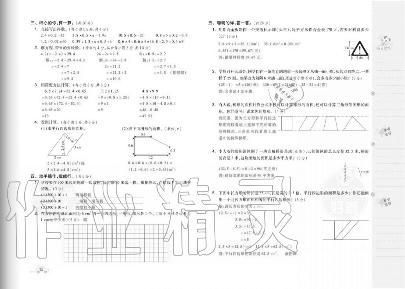 2020年好卷五年級數(shù)學上冊人教版福建專版 參考答案第14頁