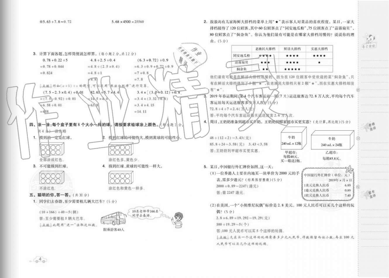 2020年好卷五年級數(shù)學(xué)上冊人教版福建專版 參考答案第6頁