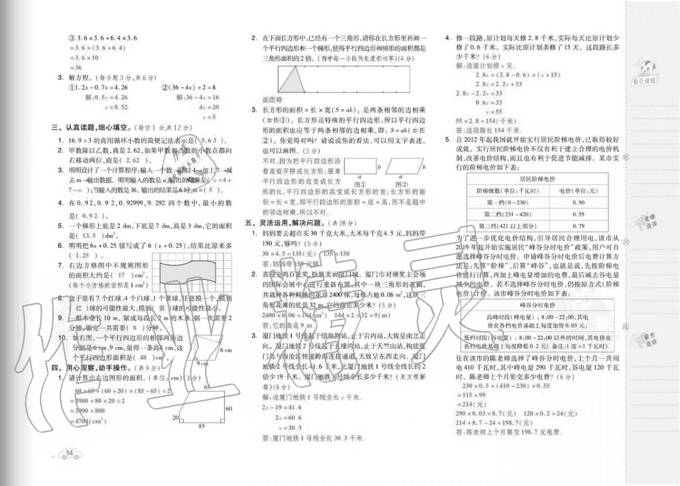 2020年好卷五年級數(shù)學(xué)上冊人教版福建專版 參考答案第16頁