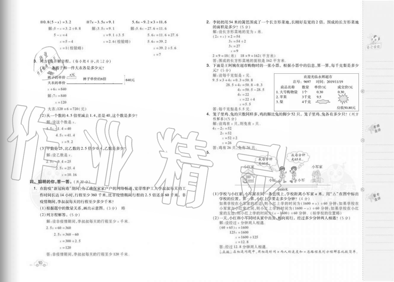 2020年好卷五年级数学上册人教版福建专版 参考答案第12页