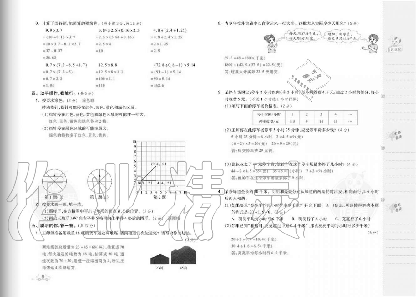 2020年好卷五年级数学上册人教版福建专版 参考答案第10页