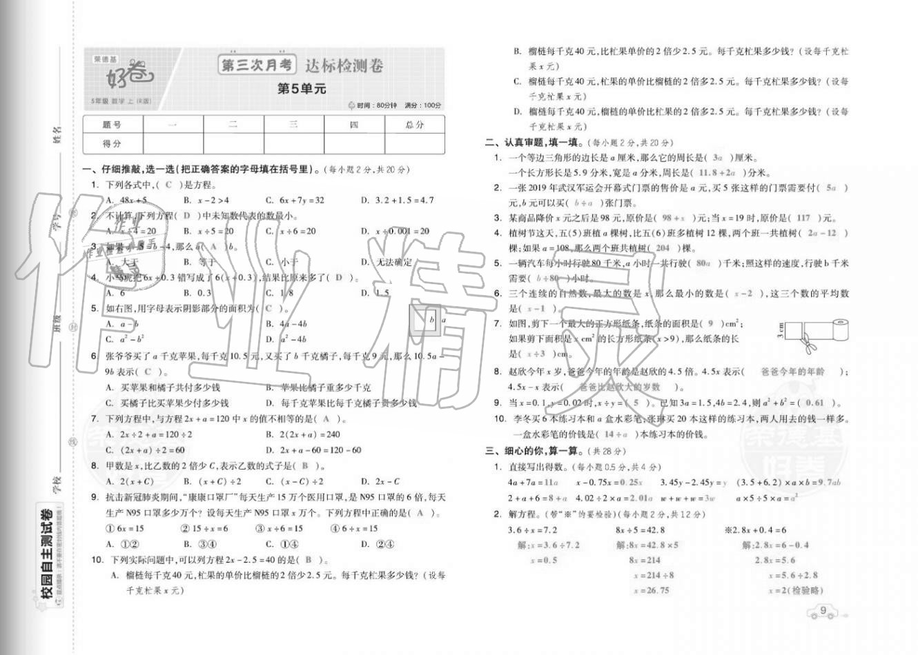 2020年好卷五年级数学上册人教版福建专版 参考答案第11页