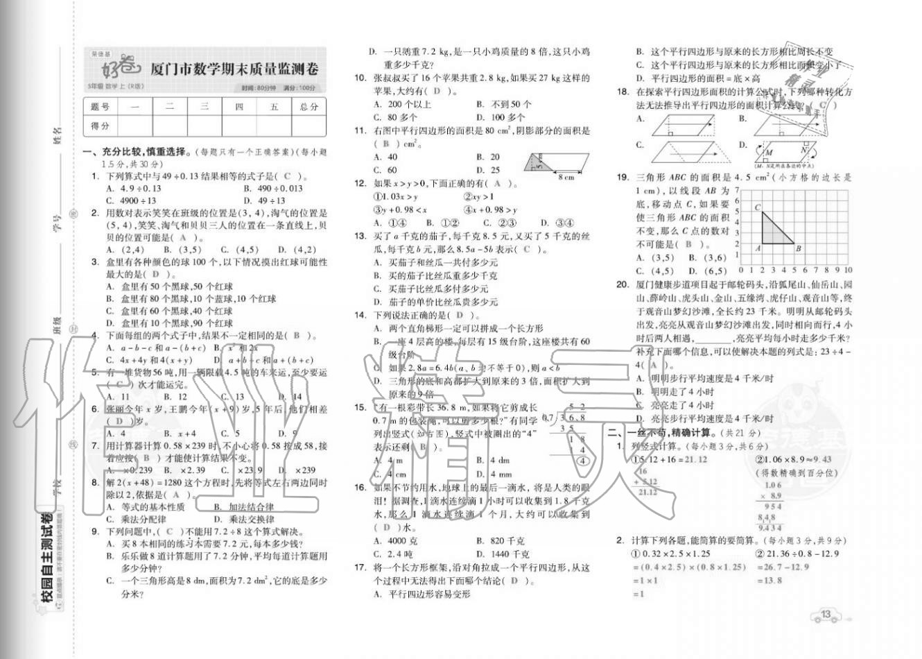 2020年好卷五年级数学上册人教版福建专版 参考答案第15页