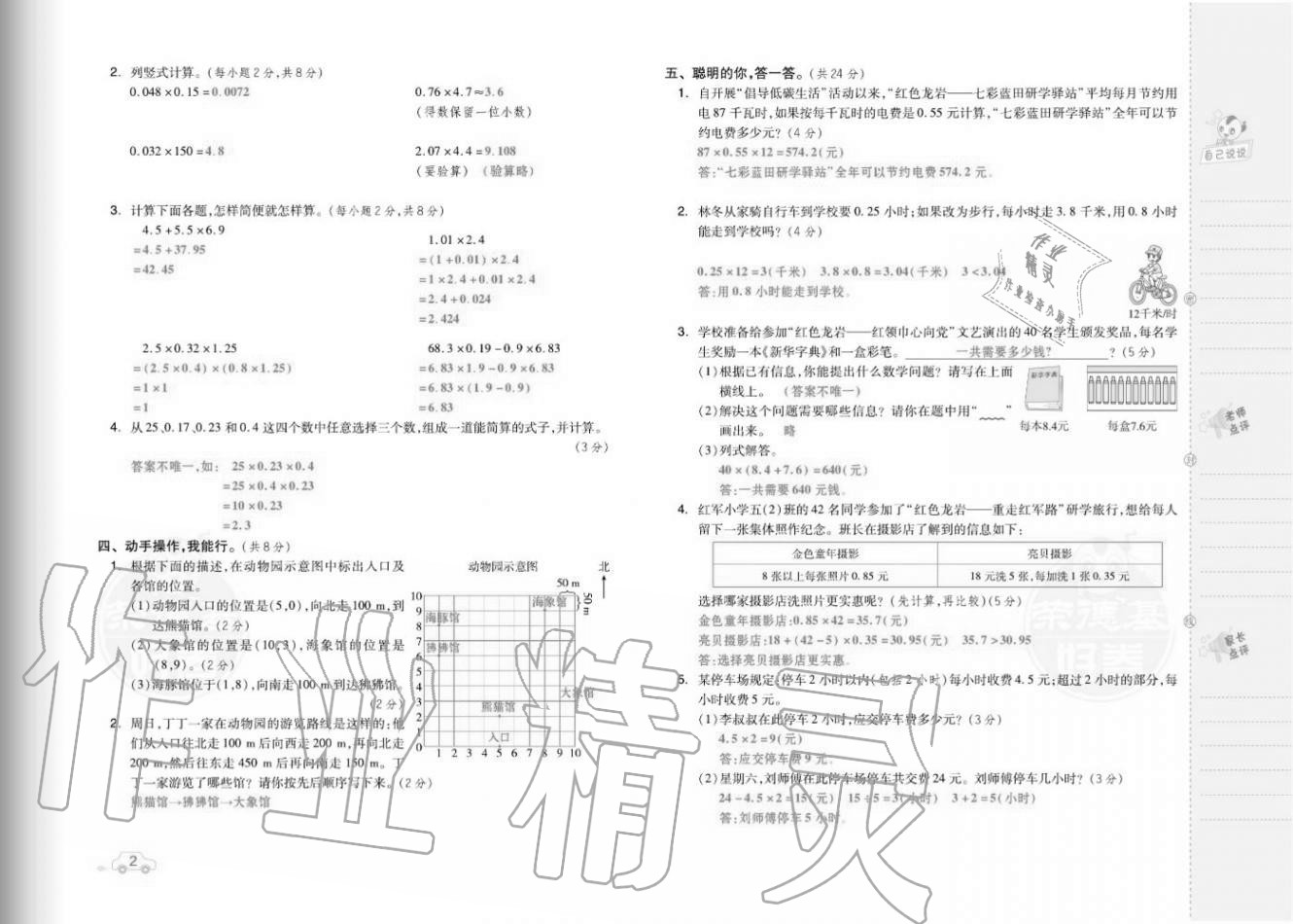 2020年好卷五年级数学上册人教版福建专版 参考答案第4页