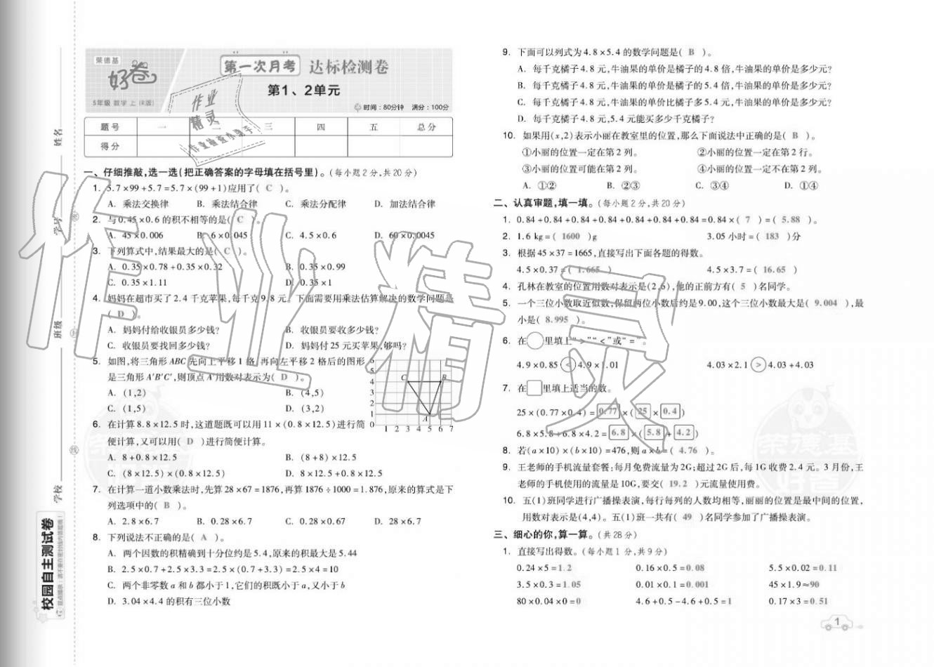 2020年好卷五年级数学上册人教版福建专版 参考答案第3页