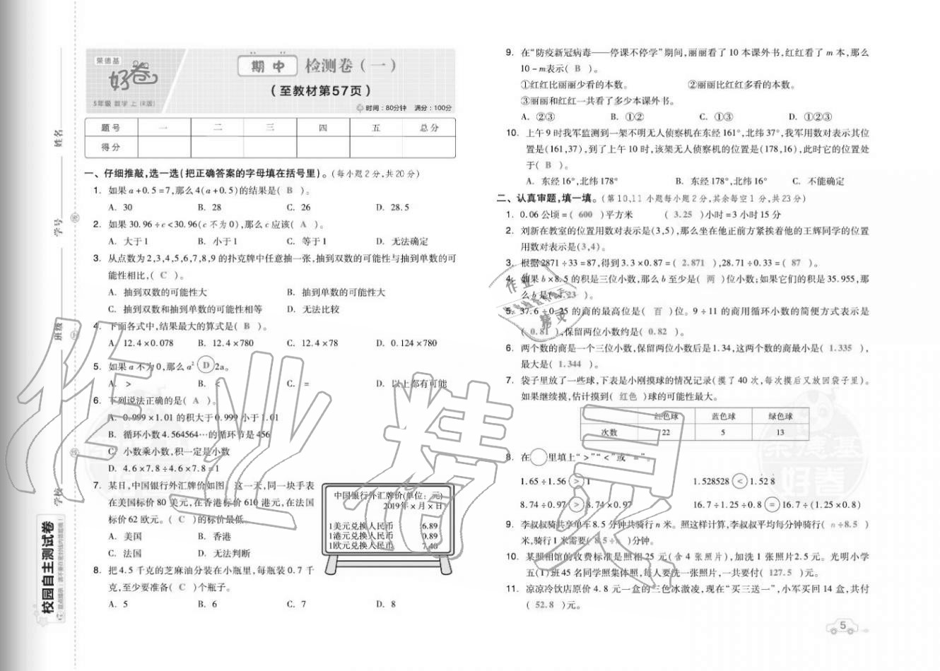 2020年好卷五年级数学上册人教版福建专版 参考答案第7页