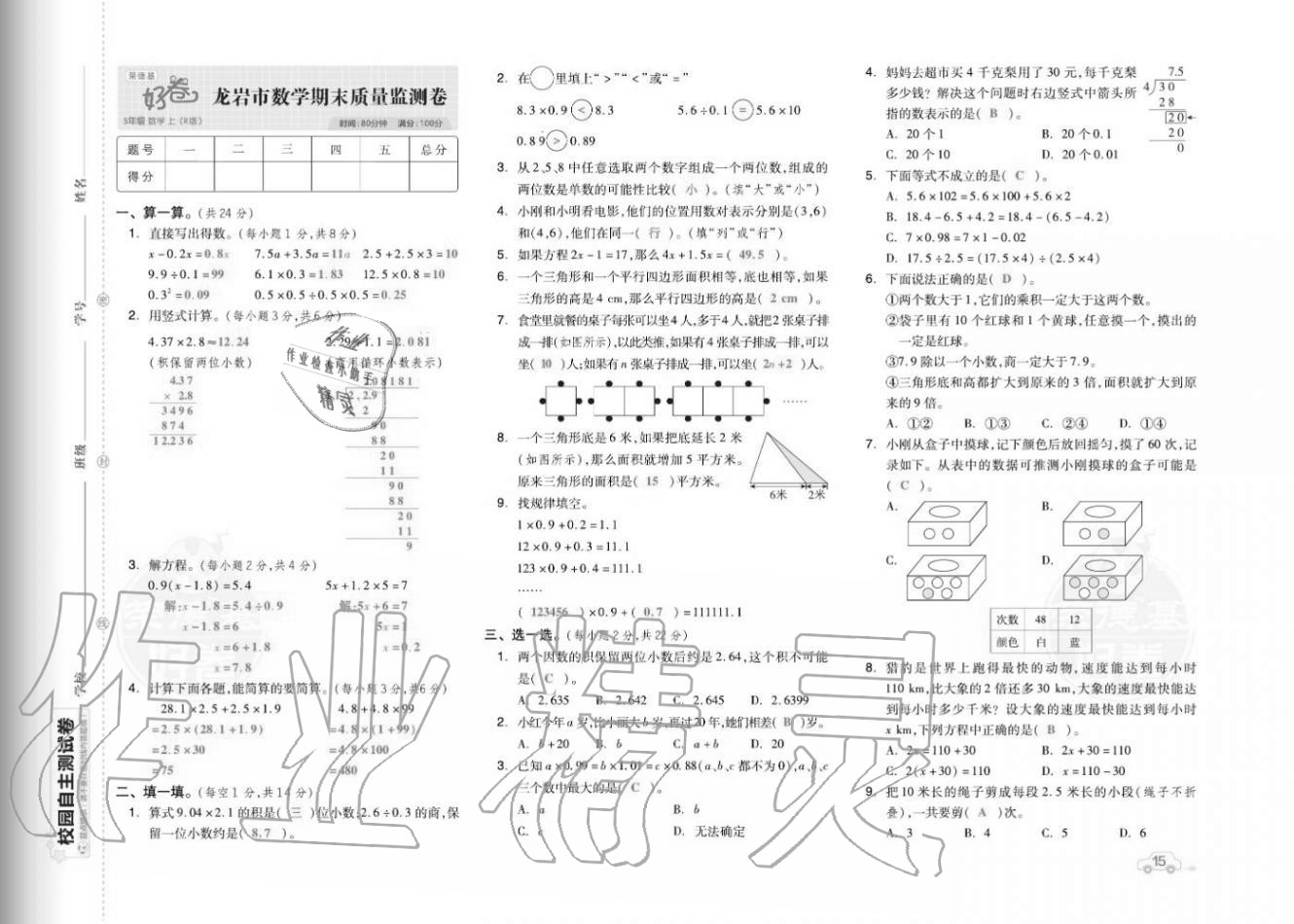 2020年好卷五年級(jí)數(shù)學(xué)上冊(cè)人教版福建專版 參考答案第17頁(yè)