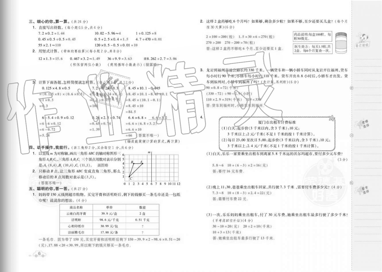 2020年好卷五年级数学上册人教版福建专版 参考答案第8页