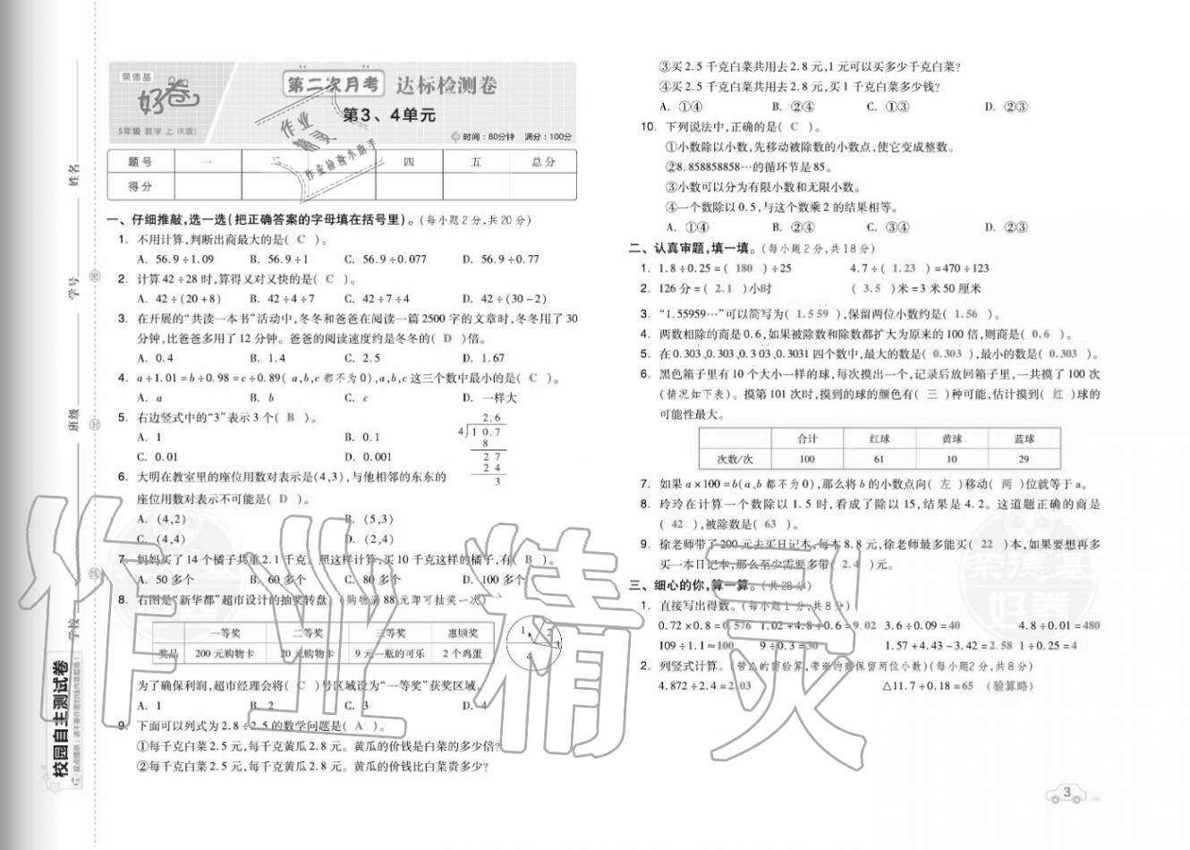 2020年好卷五年級數(shù)學上冊人教版福建專版 參考答案第5頁