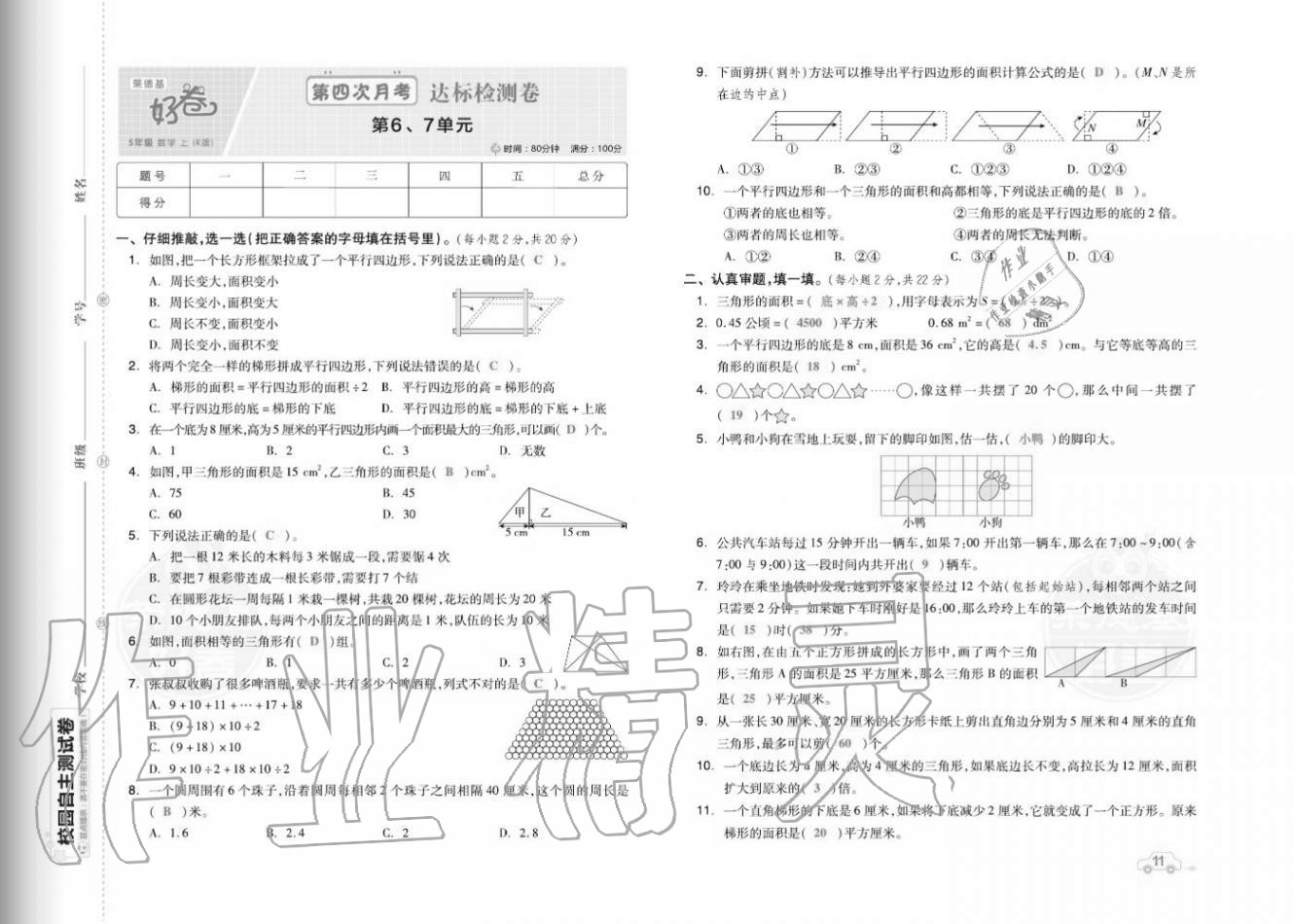 2020年好卷五年級數(shù)學(xué)上冊人教版福建專版 參考答案第13頁