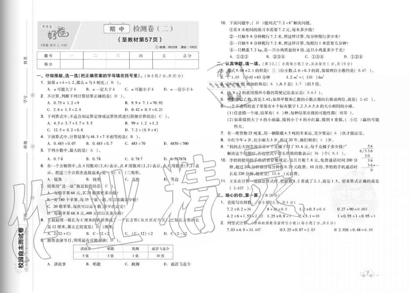 2020年好卷五年级数学上册人教版福建专版 参考答案第9页