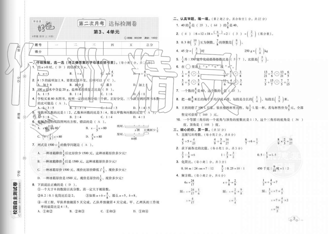 2020年好卷六年级数学上册人教版福建专版 参考答案第5页