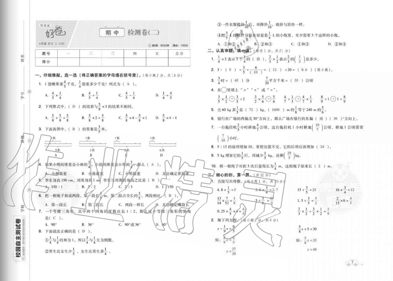 2020年好卷六年级数学上册人教版福建专版 参考答案第9页