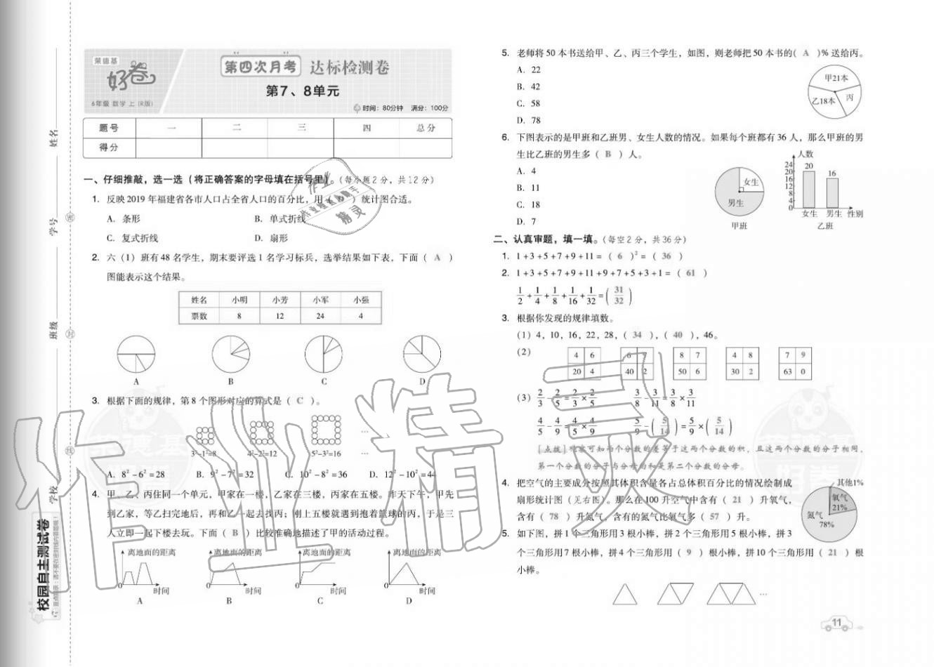 2020年好卷六年级数学上册人教版福建专版 参考答案第13页