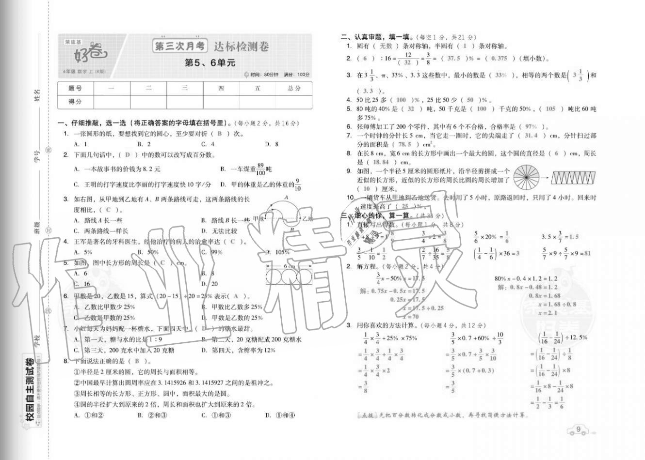 2020年好卷六年級數(shù)學(xué)上冊人教版福建專版 參考答案第11頁