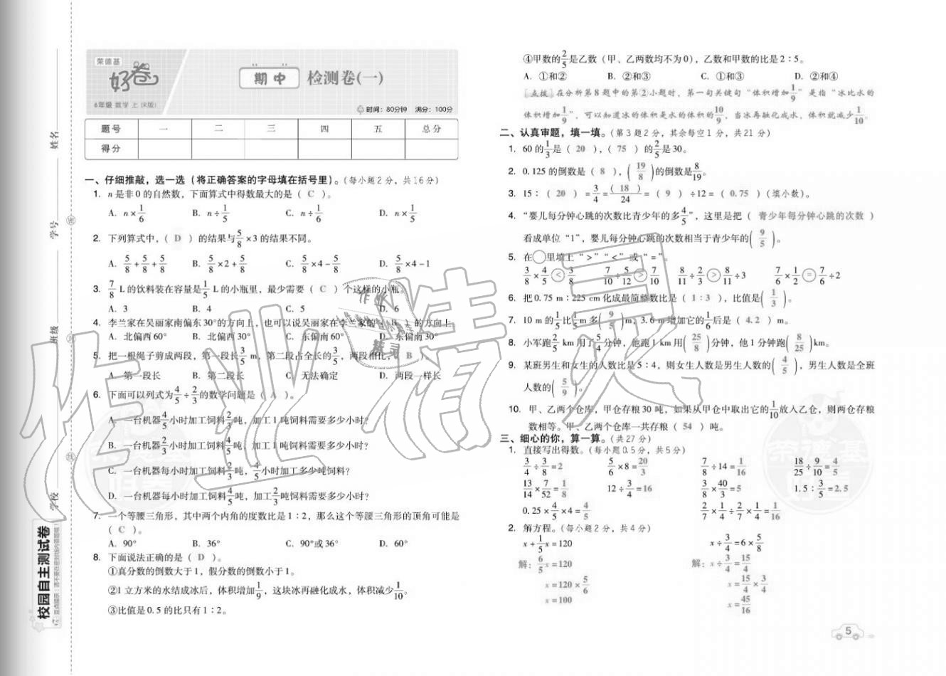 2020年好卷六年级数学上册人教版福建专版 参考答案第7页