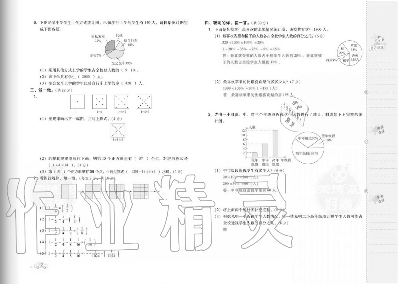 2020年好卷六年级数学上册人教版福建专版 参考答案第14页