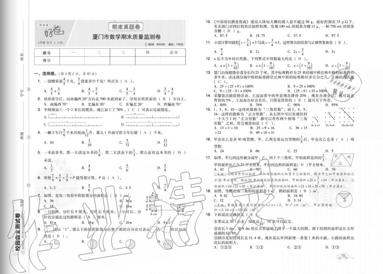 2020年好卷六年级数学上册人教版福建专版 参考答案第17页