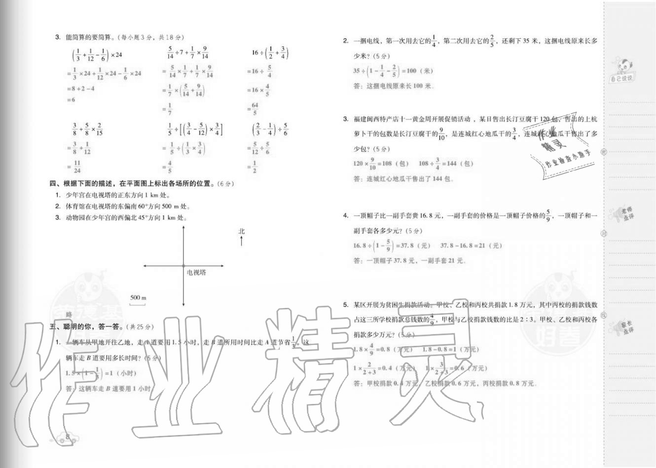 2020年好卷六年级数学上册人教版福建专版 参考答案第10页