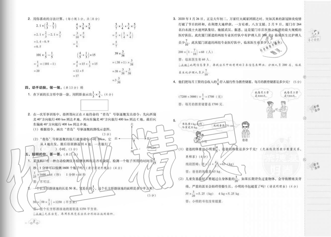 2020年好卷六年级数学上册人教版福建专版 参考答案第4页